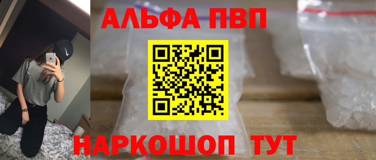 Альфа ПВП СК КРИС  A PVP Соль  Alpha-PVP VHQ  Вход с VPN  Моздок 