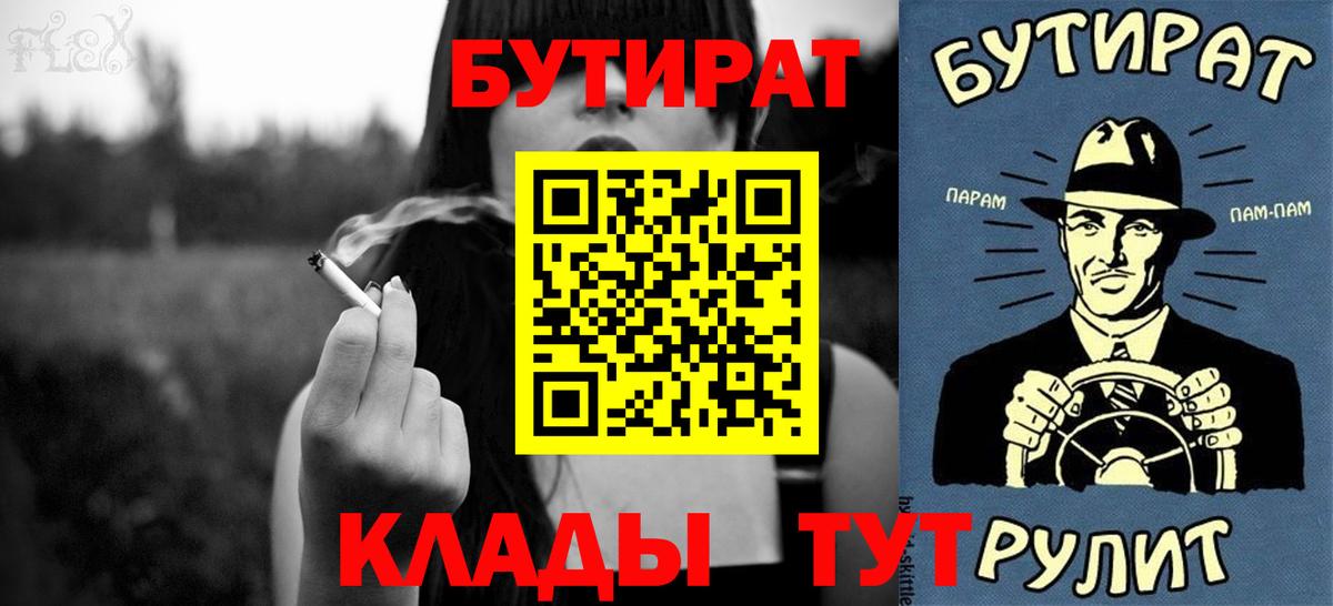 Бутират вода Моздок