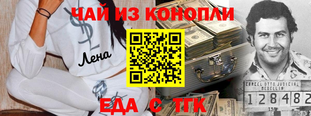 Еда ТГК марихуана  Вход с VPN  Моздок 