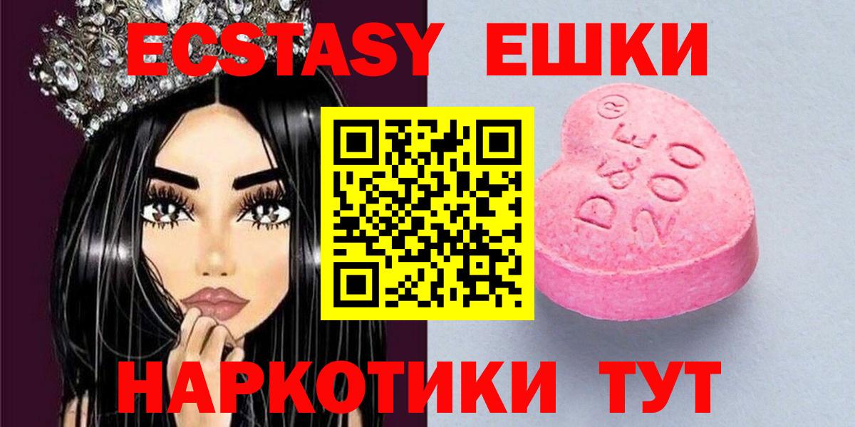 Экстази XTC  ЭКСТАЗИ VHQ  Ecstasy  Вход с VPN  Моздок 